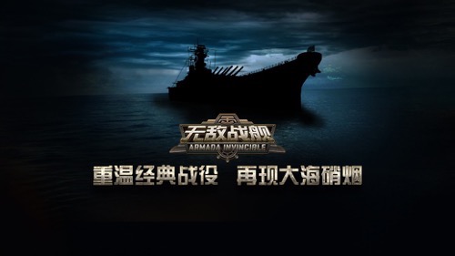 《无敌战舰》陪你度过这一周放完假该收心了_游戏资讯-游民部落(gamecolg.com)