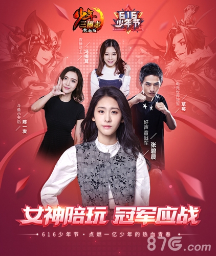 张碧晨加盟“热血少年团”入驻《少年三国志》_游戏资讯-游民部落(gamecolg.com)