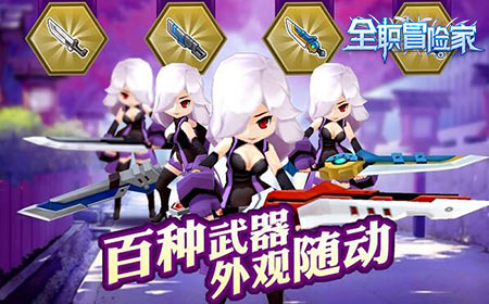 超级变变变《全职冒险家》十八般武器_游戏资讯-游民部落(gamecolg.com)