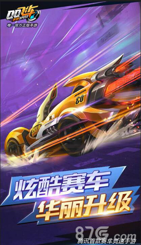 十年竞速经典《QQ飞车》手游开启预约_游戏资讯-游民部落(gamecolg.com)