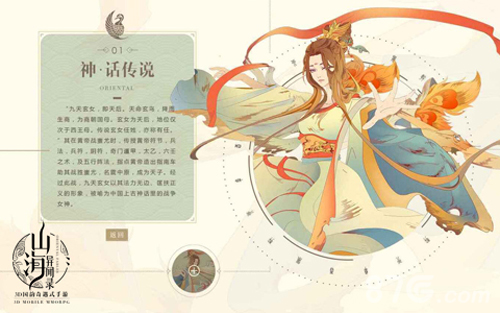 《山海异闻录》概念站曝光首测预约开启_游戏资讯-游民部落(gamecolg.com)