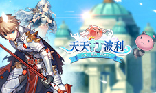 来自女武神的邀请《天天打波利》英灵殿开放