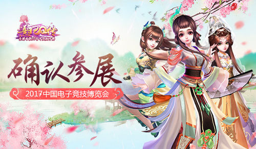 《熹妃Q传》确认参展2017中国电子竞技博览会_游戏资讯-游民部落(gamecolg.com)