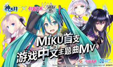 全程高能!初音未来萌力演绎《神无月》中文MV