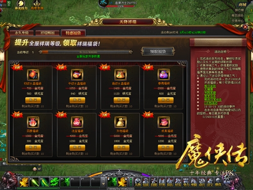 消防员快上线《魔侠传》焚天来临_游戏资讯-游民部落(gamecolg.com)