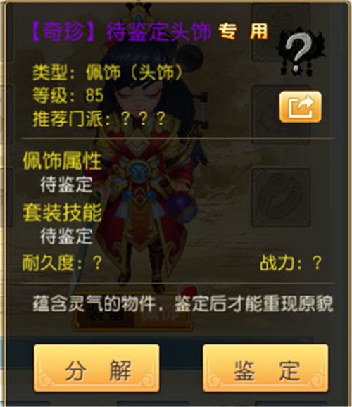 《大唐仙妖劫》战力提升新绝招佩饰系统来助力_游戏资讯-游民部落(gamecolg.com)