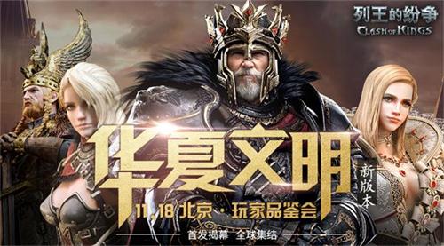 袁腾飞邀你开启11.18《列王的纷争》华夏品鉴之旅_游戏资讯-游民部落(gamecolg.com)