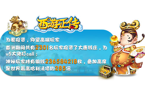 《西游正传》首测火爆趣味大数据盘点_游戏资讯-游民部落(gamecolg.com)