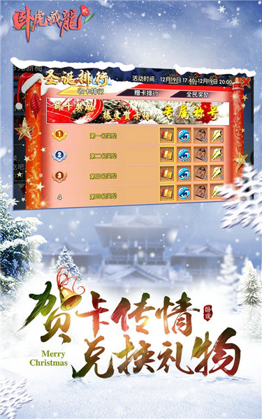 《卧虎藏龙贰》“年终福利”圣诞节活动火热进行中_游戏资讯-游民部落(gamecolg.com)