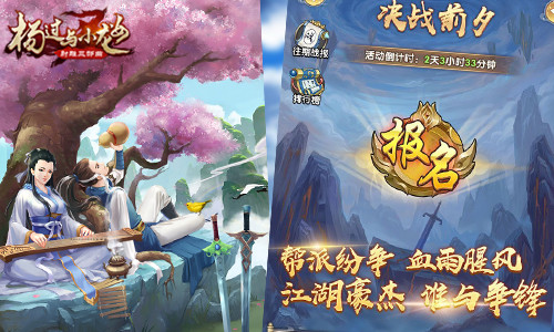 贰零一八新江湖开启《杨过与小龙女》资料片遭曝光_游戏资讯-游民部落(gamecolg.com)