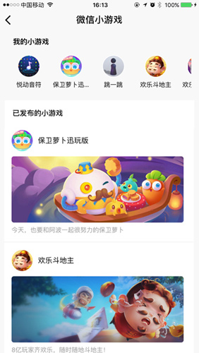 小程序新增小游戏《保卫萝卜:迅玩版》等产品打头阵_游戏资讯-游民部落(gamecolg.com)