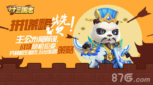 《小小三国志》安卓版上线熊猫团二次战争再续否_游戏资讯-游民部落(gamecolg.com)