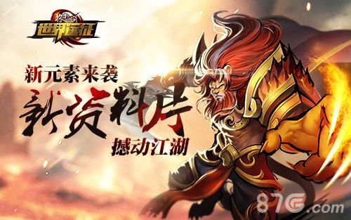 《格斗江湖》新资料片撼动江湖全新职业霸刀登场_游戏资讯-游民部落(gamecolg.com)