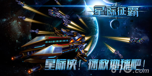 《星际征霸》新片今日来袭美女指挥官添战力_游戏资讯-游民部落(gamecolg.com)