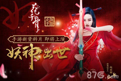 花千骨手游新资料片即将上线新增内容大猜想_游戏资讯-游民部落(gamecolg.com)