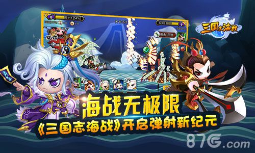 《三国志海战》公测在即开启海战弹射新纪元_游戏资讯-游民部落(gamecolg.com)
