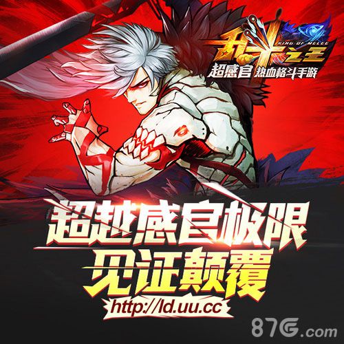 乱斗之王今日安卓公测首创多英雄格斗_游戏资讯-游民部落(gamecolg.com)