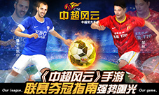《中超风云》手游联赛夺冠指南强势曝光