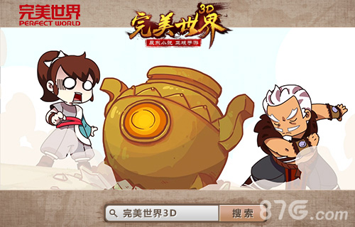 豪华CV鼎力助阵《完美世界3D》动画爆笑开播_游戏资讯-游民部落(gamecolg.com)