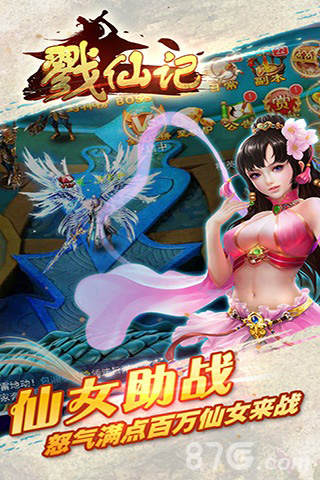 这日子倍爽93pk《戳仙记》飘仙登场_游戏资讯-游民部落(gamecolg.com)