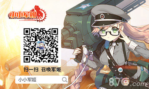 《小小军姬》全副武装战不休玩转激情养眼大战场_游戏资讯-游民部落(gamecolg.com)