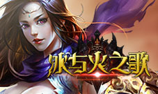 魔幻盛宴乐趣H5《冰与火之歌》震撼来袭