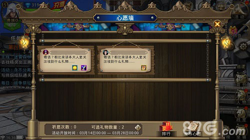 《黎明之光》手游白色情人节版本叩响真爱_游戏资讯-游民部落(gamecolg.com)