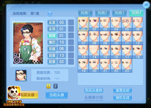 《神武2》手游美术资源更新全新头像秀萌动三界_游戏资讯-游民部落(gamecolg.com)