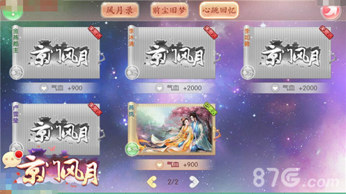 《京门风月》深度社交南秦得一群知己足矣_游戏资讯-游民部落(gamecolg.com)