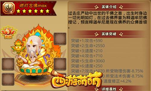 《西游萌萌》欧皇的化身打谁谁服气的燃灯古佛_游戏资讯-游民部落(gamecolg.com)