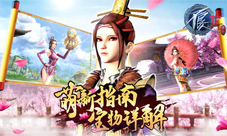 《不良人2》手游萌新必读宝物道具扫盲