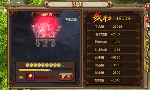 《猎妖》手游法宝系统介绍_游戏资讯-游民部落(gamecolg.com)