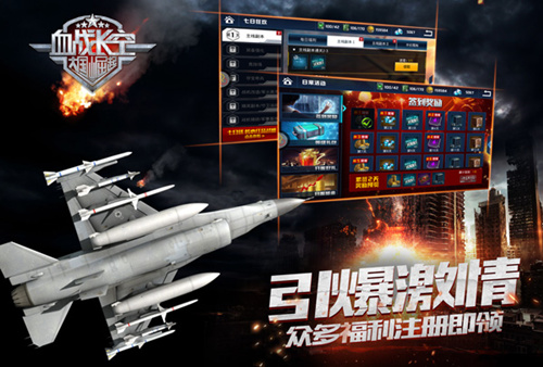 《血战长空》今日震撼首发开创3D空战手游新纪元_游戏资讯-游民部落(gamecolg.com)