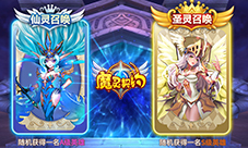 《魔灵契约》英雄驾到召唤行动嗨起来