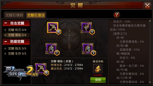 《全民奇迹MU》觉醒系统新风向武器选择的奥秘_游戏资讯-游民部落(gamecolg.com)
