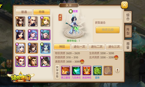 极限单秒流《绝世唐门》手游白虎最强伙伴搭配攻略_游戏资讯-游民部落(gamecolg.com)