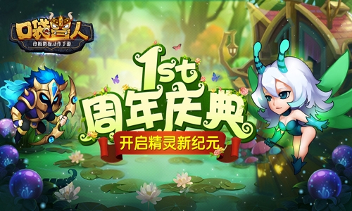 嗨翻周年《口袋兽人》开启战宠新纪元新精灵系统登场_游戏资讯-游民部落(gamecolg.com)