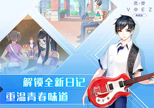 神秘少年登场《兰空典藏版》解锁最新日记!_游戏资讯-游民部落(gamecolg.com)