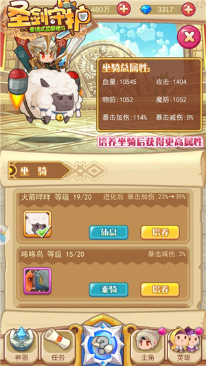 童话坐骑大变身《圣剑守护》喷射小飞羊_游戏资讯-游民部落(gamecolg.com)
