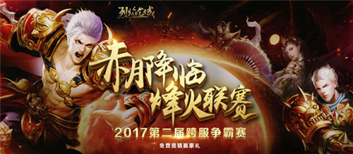 新版持续发酵《烈焰龙城》第二赛季竞争火热_游戏资讯-游民部落(gamecolg.com)