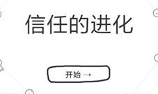 自私自利or信任别人你不知道的与人相处之道