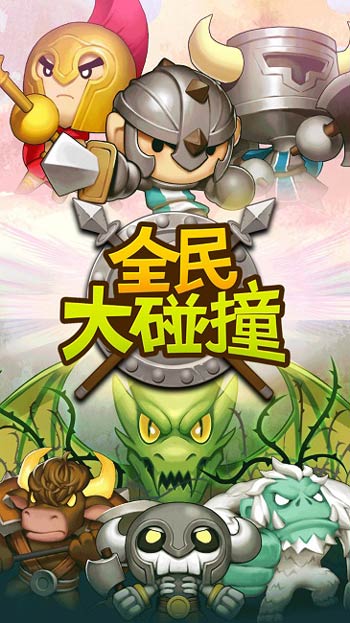 手游也能让人玩得停不下来只怪它太魔性_游戏资讯-游民部落(gamecolg.com)