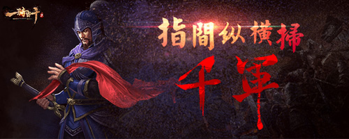 三国策略新高度《一骑当千2》公测在即_游戏资讯-游民部落(gamecolg.com)