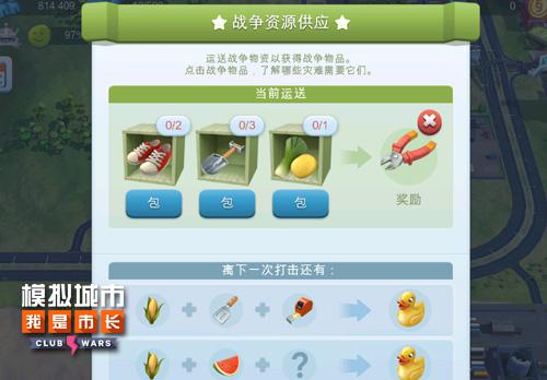 《模拟城市:我是市长》俱乐部大战致胜有诀窍_游戏资讯-游民部落(gamecolg.com)
