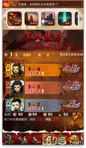 大掌门血战江湖武林由你精彩_游戏资讯-游民部落(gamecolg.com)