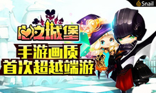 《心之城堡》超细腻全3D画质赶超端游水准