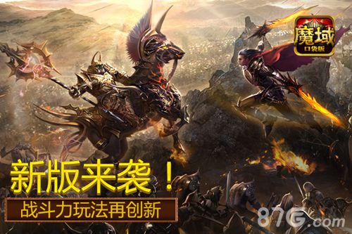 《魔域口袋版》新版上线超爽PK赛将至_游戏资讯-游民部落(gamecolg.com)