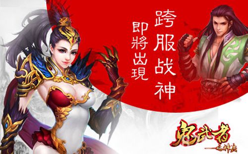 《鬼武者之神兵》新版本预告,三国大战+跨服远征!_游戏资讯-游民部落(gamecolg.com)