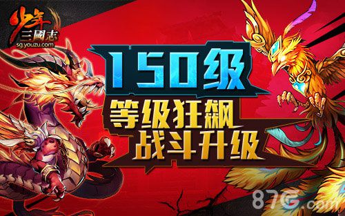 《少年三国志》最强英魂降世将开新等级_游戏资讯-游民部落(gamecolg.com)