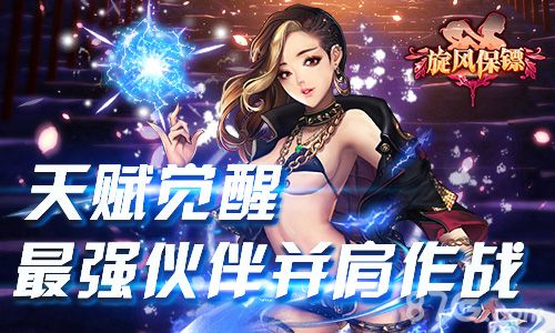 《旋风保镖》热辣首曝校花降临圆后宫梦_游戏资讯-游民部落(gamecolg.com)